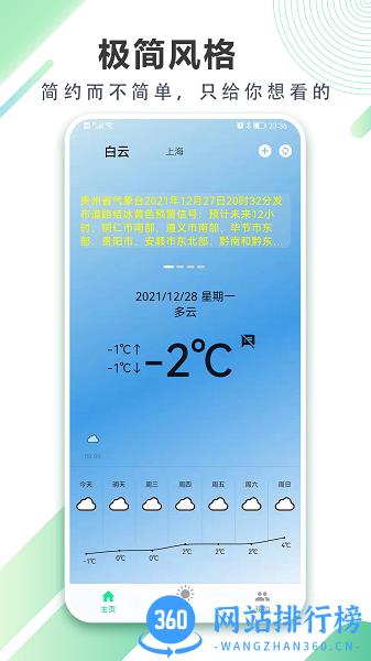 清风天气预报 v1.0.6 安卓版 0