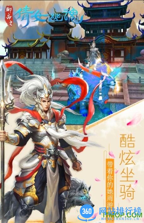 聊斋之倩女幽魂手游
