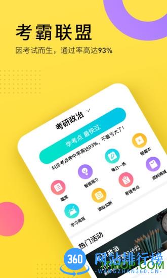 考霸联盟官方版 v7.3.0 安卓版 2