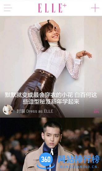 ELLEplus app v6.3.8 安卓版 3