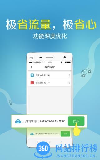 凯立德导航手机版