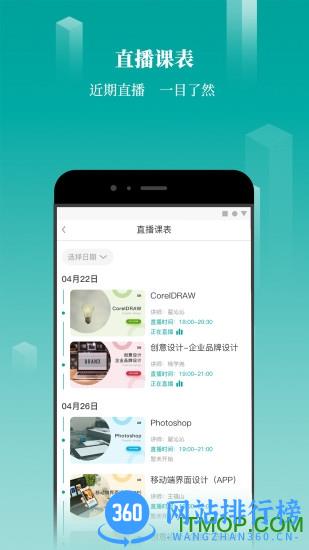 春华网校app最新版 v7.5.0安卓版 3