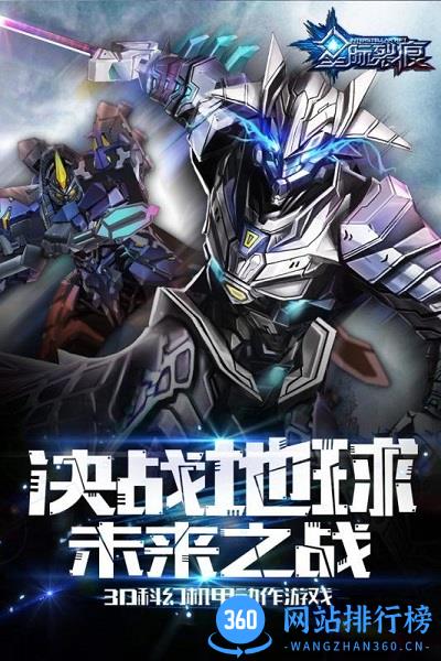 星际裂痕 星际裂痕