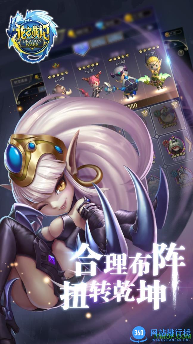 龙之战记百度版