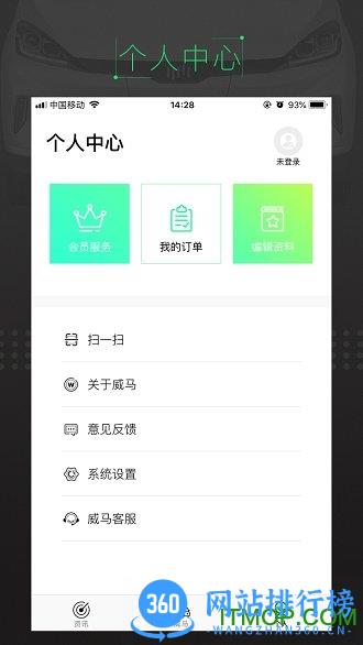 威马智行 威马智行app
