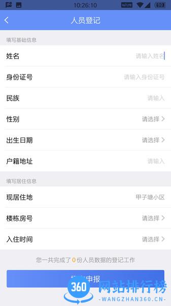 光明警务助手 光明警务助手app