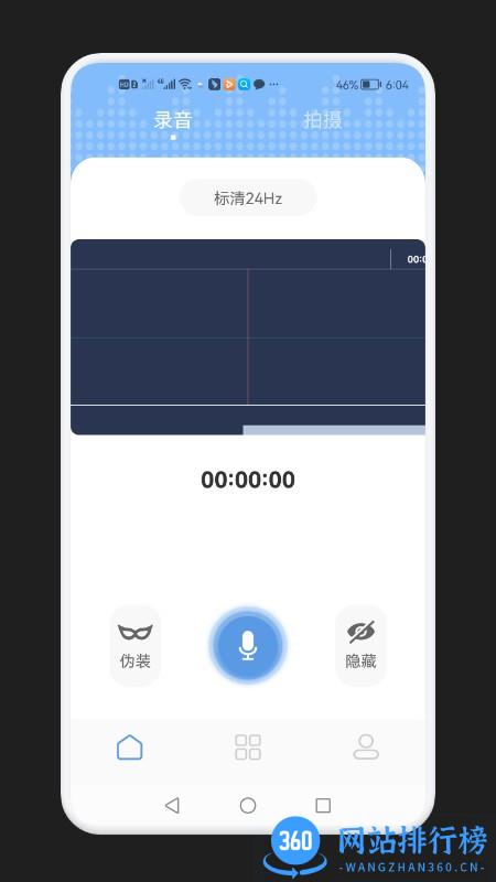 录音隐藏模式最新版本 录音隐藏模式app