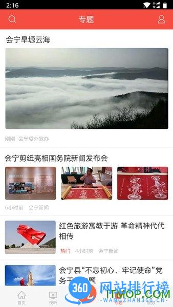 会宁融媒客户端 v2.1.0 安卓版 2