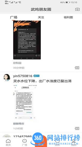 爱武鸣网上生活社区手机版 爱武鸣app下载