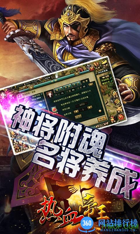 热血帝王 热血帝王