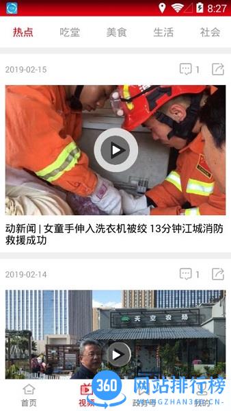 盐津融媒app
