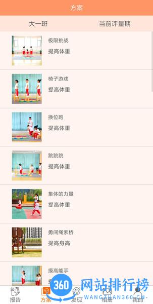 贝比壮园所端 v3.1.4 安卓版 0