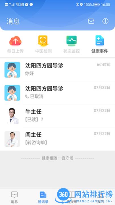 云行一健康咨询 v1.7.0 安卓版 1
