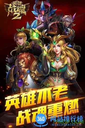 百度英雄战魂2手游 v1.01.01 安卓版 3