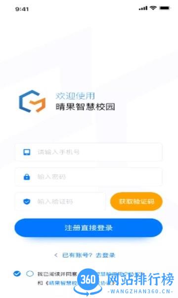 晴果智慧教师端 v1.0.1 安卓版 1