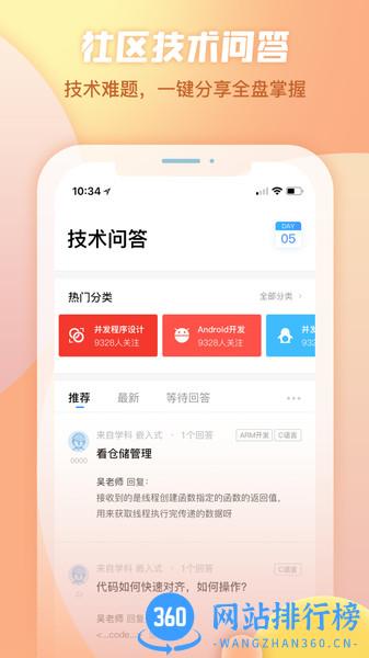 创客学院-编程MOOC v3.5.7 安卓版 1