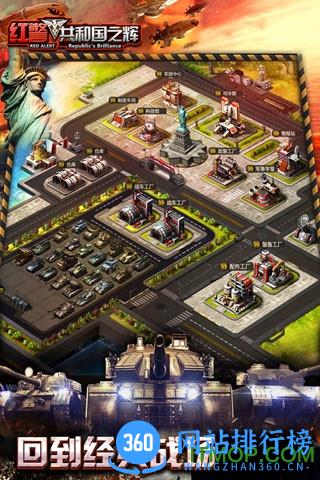 91拇指红警共和国之辉 v3.0.9 安卓版 2