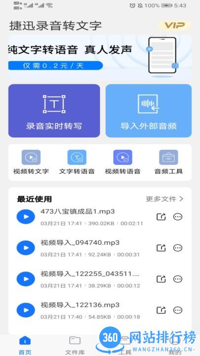 捷迅<a href=/zt/4476-0.html target=_blank class=infotextkey>录音<a href=/zt/15079-0.html target=_blank class=infotextkey>转文字app</a></a>