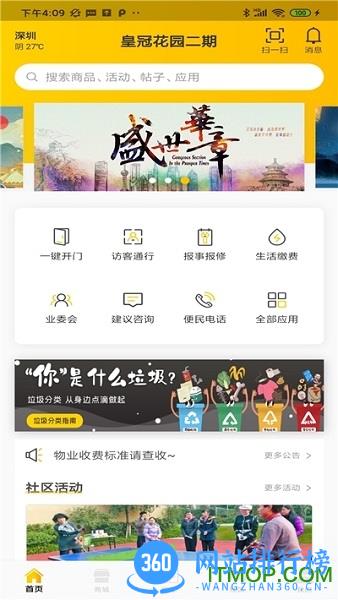小蜜蜂智慧<a href=/zt/4139-0.html target=_blank class=infotextkey>社区app</a>