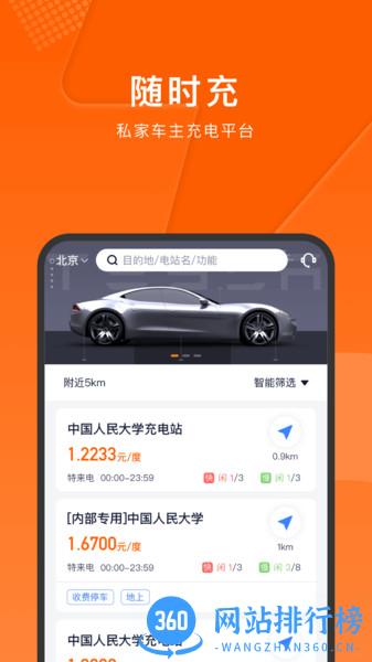 随时充 v1.0.7 安卓版 3
