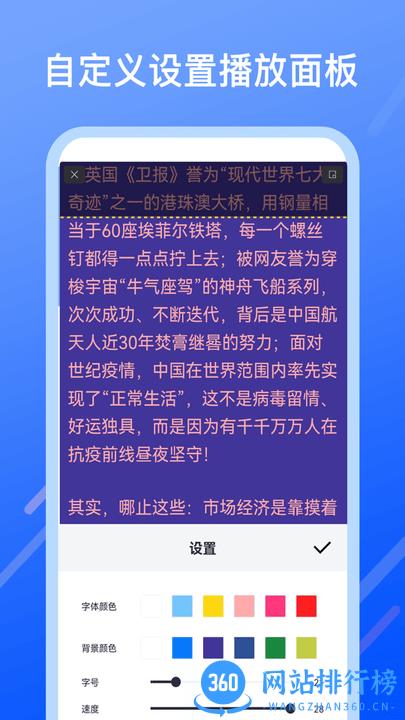 提词提字器app