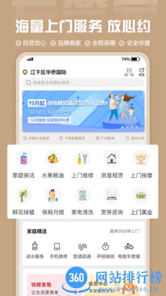 左管家上门服务 v1.8.9 安卓版 3