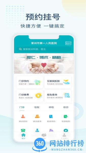 常州一院挂号网上预约挂号 v1.1.11 安卓版 2