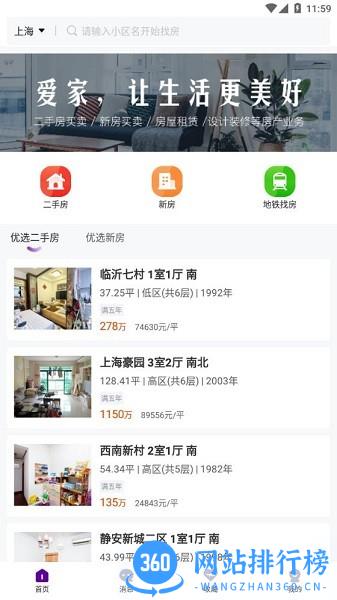 美凯龙爱家房产app v3.2.1 安卓版 3