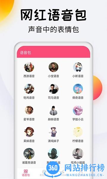 变声器达人 变声器达人下载