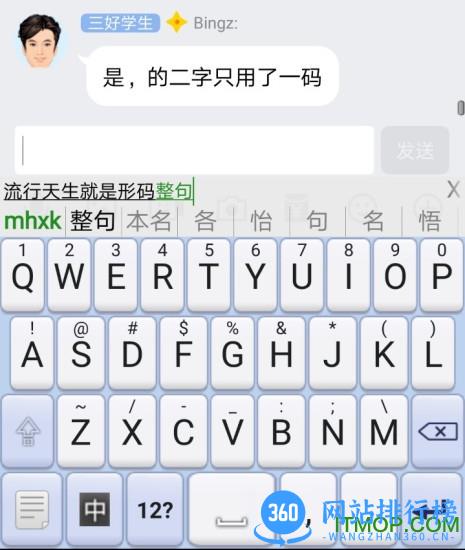 流行输入法下载手机版