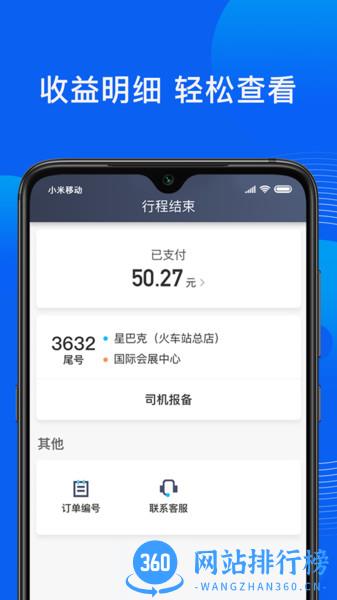 雷利出行司机端 v5.70.0.0003安卓版 1