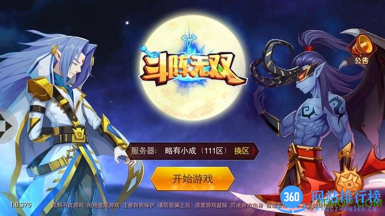 斗阵无双破解版 v1.6.376 安卓修改版 0