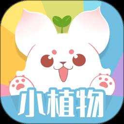 小植物记录软件