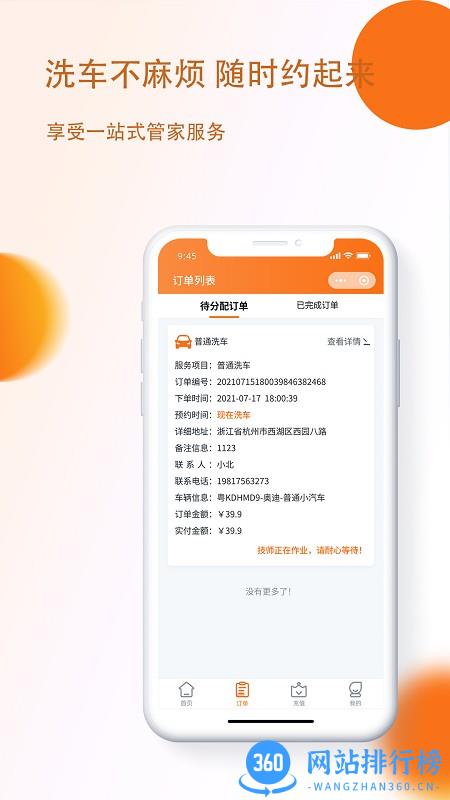 小明快跑洗车app v1.0.8 安卓版 2