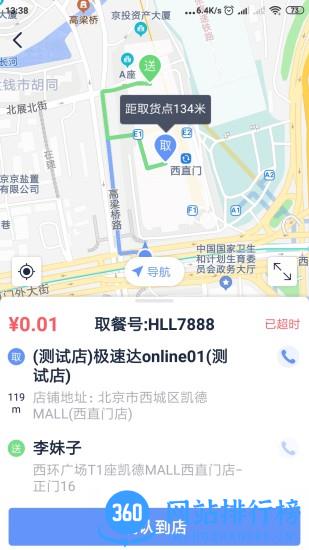 极光速达最新版 v1.4.3 安卓版 1