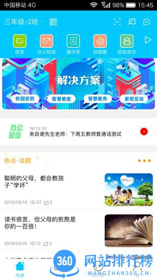 广西校讯通app v6.2.0 安卓版 0