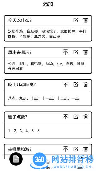 大转盘来决定app v11.0安卓版 1