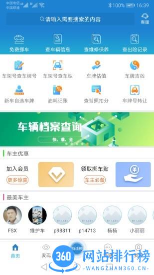 跑丁车车牌号找车主软件 v3.6.0 安卓版 3