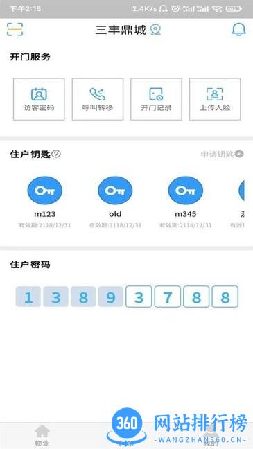 慧连一家app v1.0.0 安卓版 1