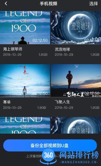 Hi Backup v1.1.0 官方安卓版 3