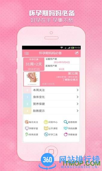 怀孕期妈妈必备软件 v3.8.7 安卓版 3