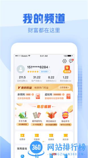 浙江移动我和移动这一年app(手机营业厅) v8.2.0 安卓版 1
