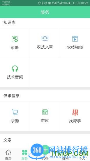 通辽农牧业 v2.0.9 安卓版 0