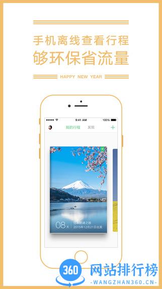行程助手app v 3.2.2 安卓版 2