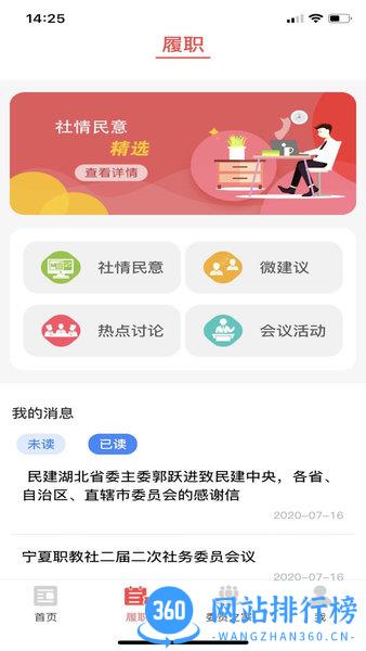 宁夏民建履职通 v2.0.3 安卓版 2