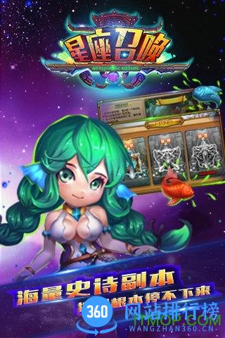 星座召唤 星座召唤