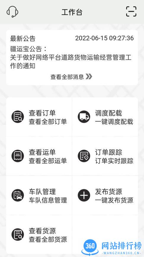 疆运宝运输app v3.4.0 安卓版 0