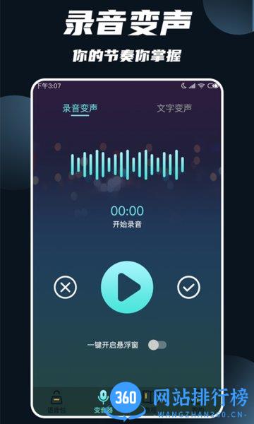 专业变声软件手机版