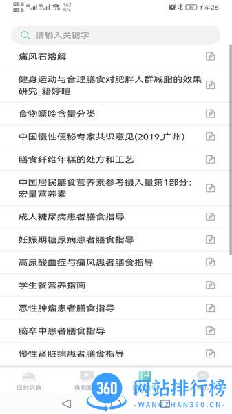 轻食软件2022最新版 v1.2 安卓版 0