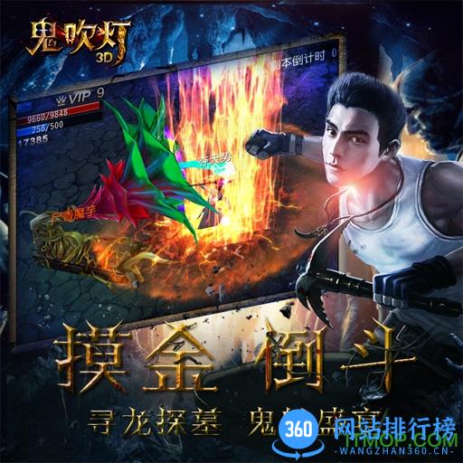 鬼吹灯3D草花版 v3.0.0 安卓版 2